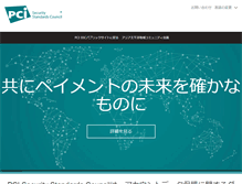 Tablet Screenshot of ja.pcisecuritystandards.org